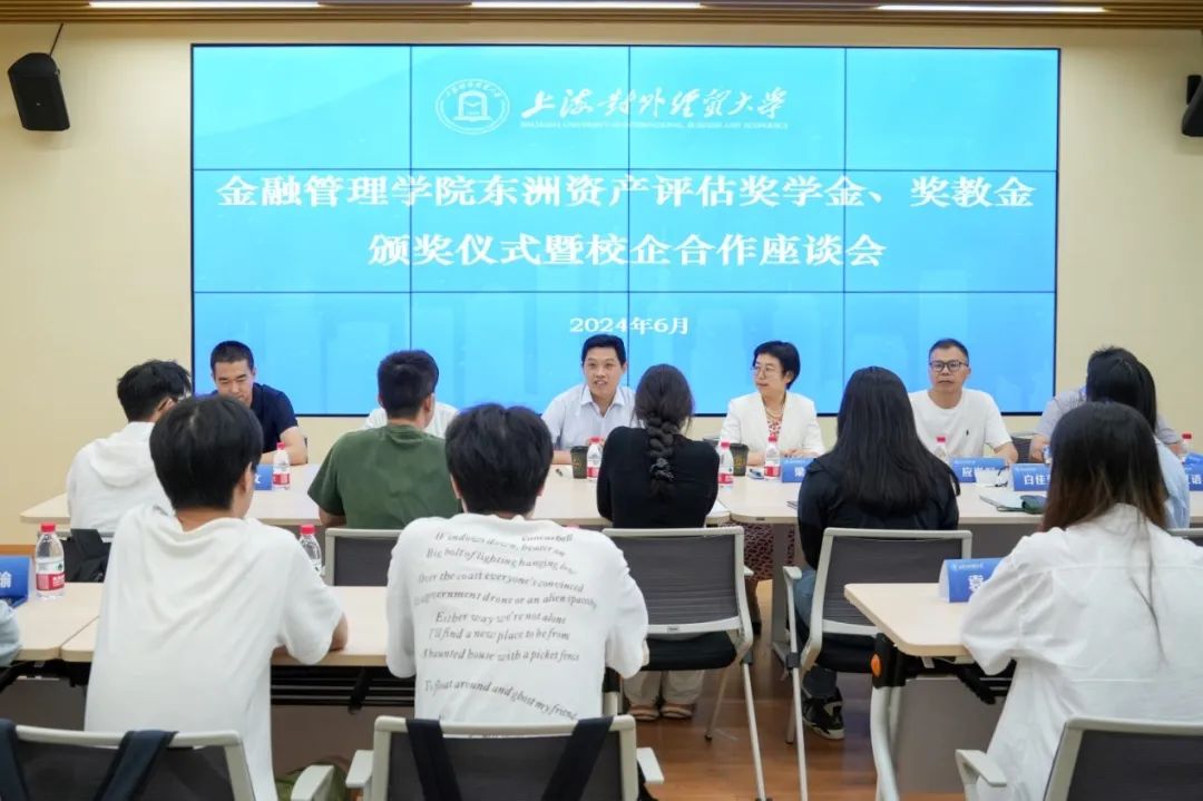 东洲评估奖学奖教金颁奖仪式及座谈会顺利举行